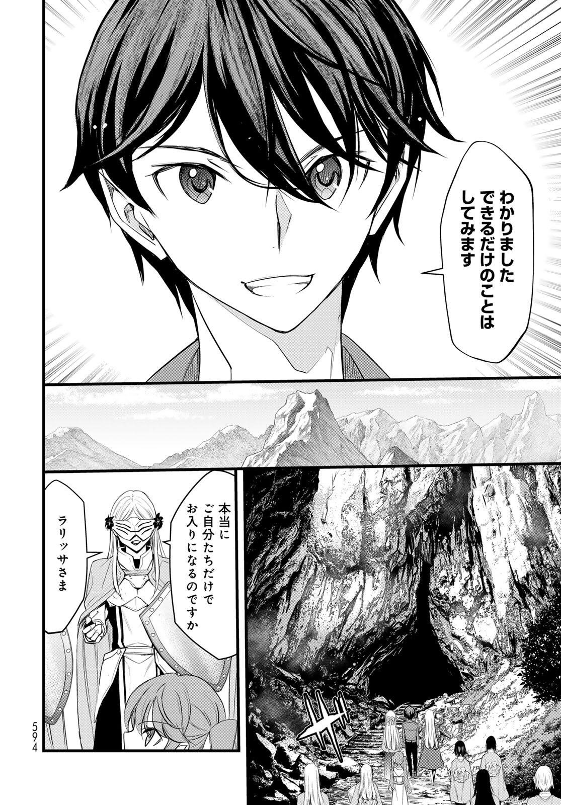 ISEKAI ROIYARU ROWAIARU ~18NIN NO HANAYOME KOUHO~ Chapter 6.1 page 12 - nihonkuni.com