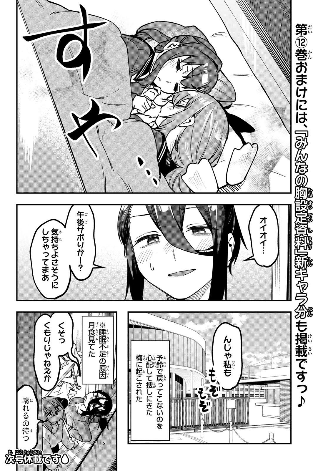 SEITOKAI NI MO ANA WA ARU! Chap 165 - Pic 12