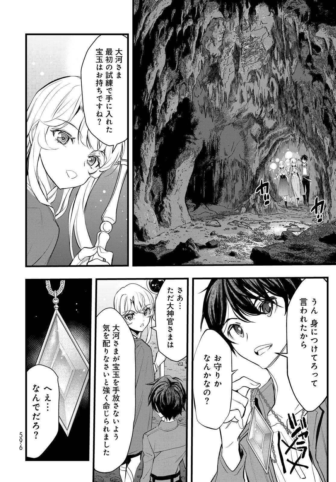ISEKAI ROIYARU ROWAIARU ~18NIN NO HANAYOME KOUHO~ Chapter 6.1 page 14 - nihonkuni.com