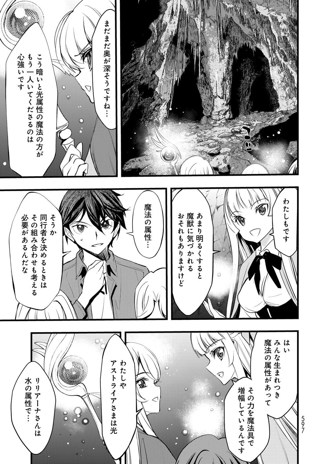 ISEKAI ROIYARU ROWAIARU ~18NIN NO HANAYOME KOUHO~ Chapter 6.1 page 15 - nihonkuni.com