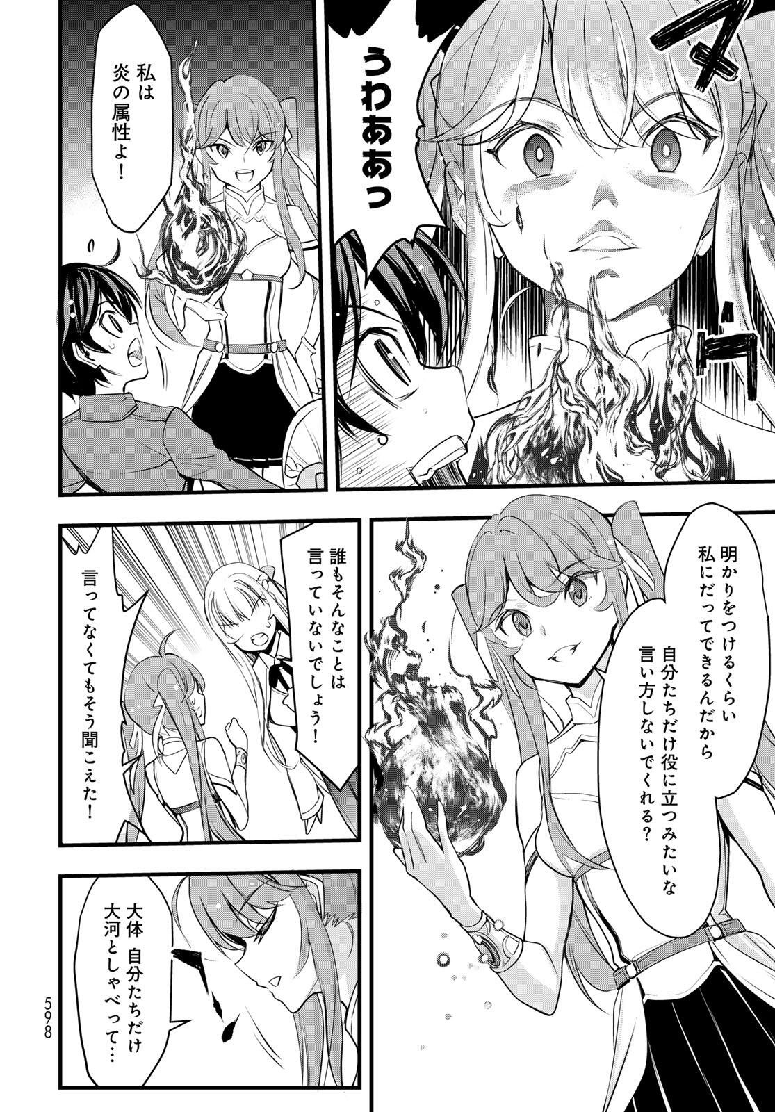 ISEKAI ROIYARU ROWAIARU ~18NIN NO HANAYOME KOUHO~ Chapter 6.1 page 16 - nihonkuni.com