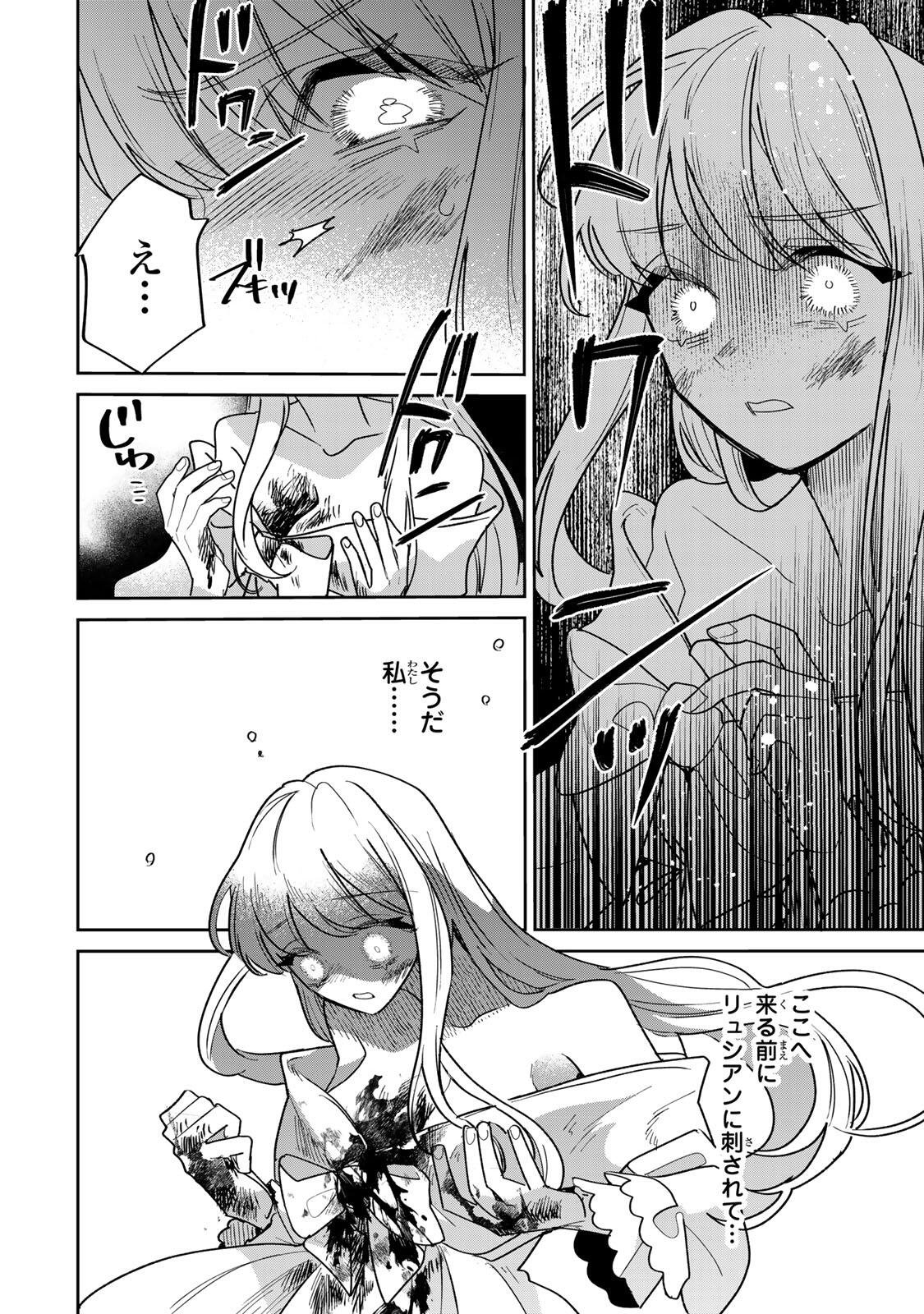 SHI NI MODORI NO SACHIUSU REIJOU, KONSE DE WA SAIKYOU LAST BOSS OGIKEI-SAMA NI DEKIAISARETEMASU Chapter 39.2 page 1 - nihonkuni.com