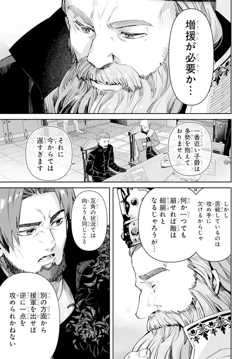 ORE WA KAGE NO EIYUU JA ARIMASEN! Chapter 7.3 page 1 - nihonkuni.com
