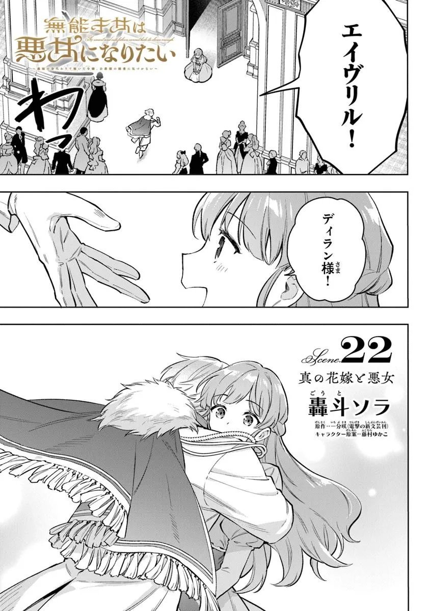 Read MUNOU SAIJO WA AKUJO NI NARITAI Chapter 22 [High Quality / Full] - Page 1 - nicomanga.net
