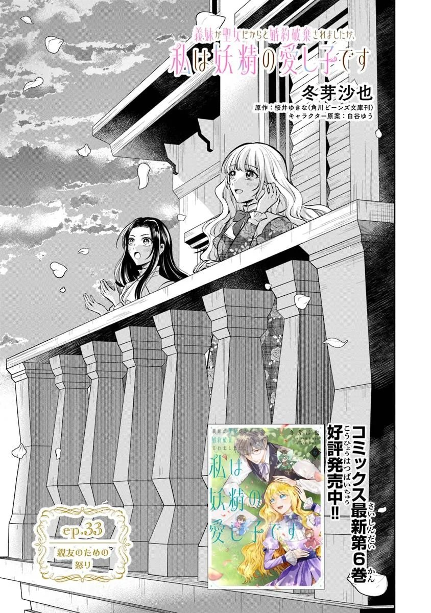 Read GIMAI GA SEIJO DAKARA TO KONYAKU HAKISAREMASHITA GA, WATASHI WA YOUSEI NO ITOSHIGO DESU Chapter 33.1 [High Quality / Full] - Page 1 - nicomanga.net