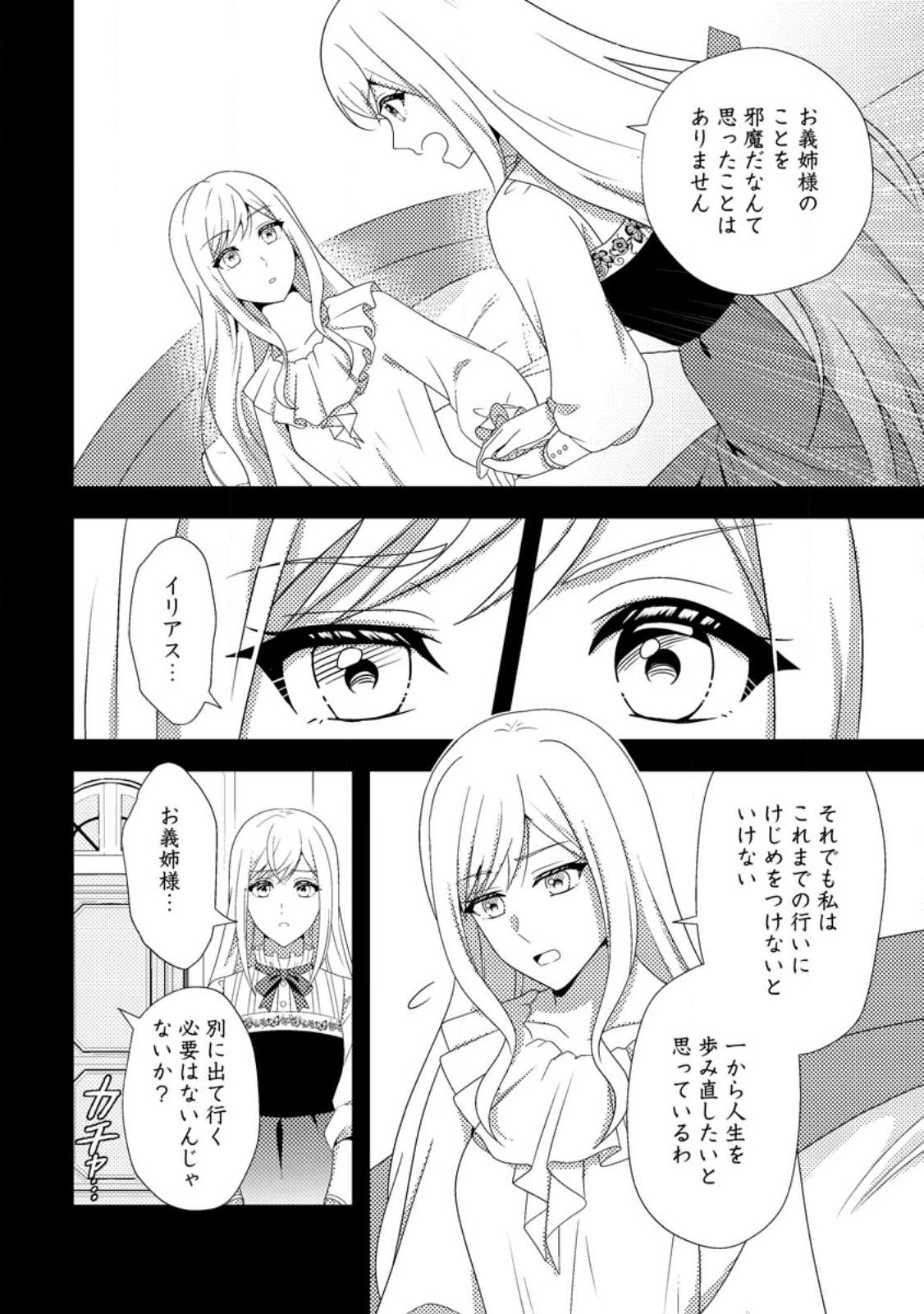 Read NISEMONO NI UBAWARETA SEIJO NO CHII, NANTONAKUSHITEMO TORIKAESA... NAKUTE IIKKA! Chapter 15.2 [High Quality / Full] - Page 1 - nicomanga.net