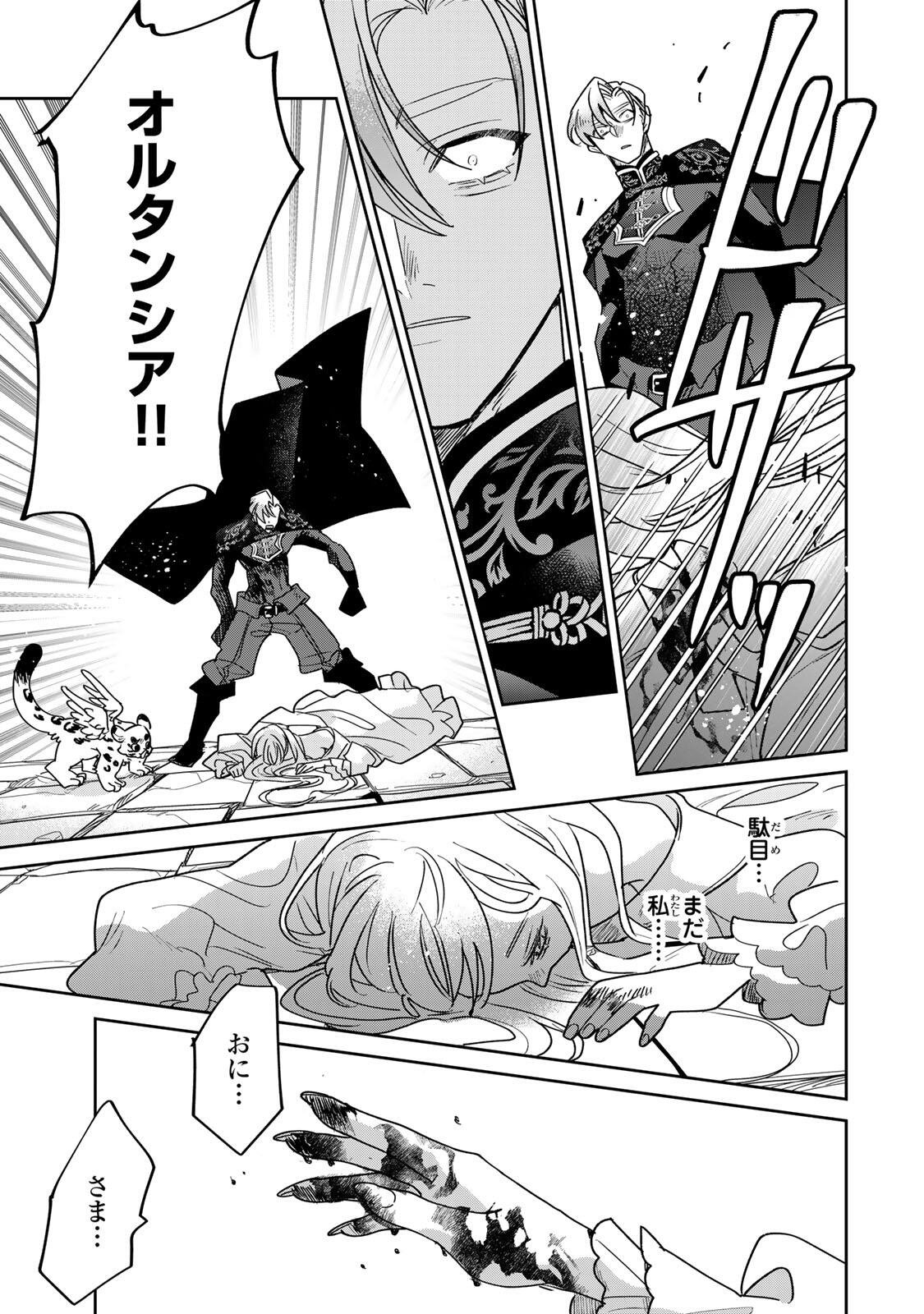 SHI NI MODORI NO SACHIUSU REIJOU, KONSE DE WA SAIKYOU LAST BOSS OGIKEI-SAMA NI DEKIAISARETEMASU Chapter 39.2 page 2 - nihonkuni.com