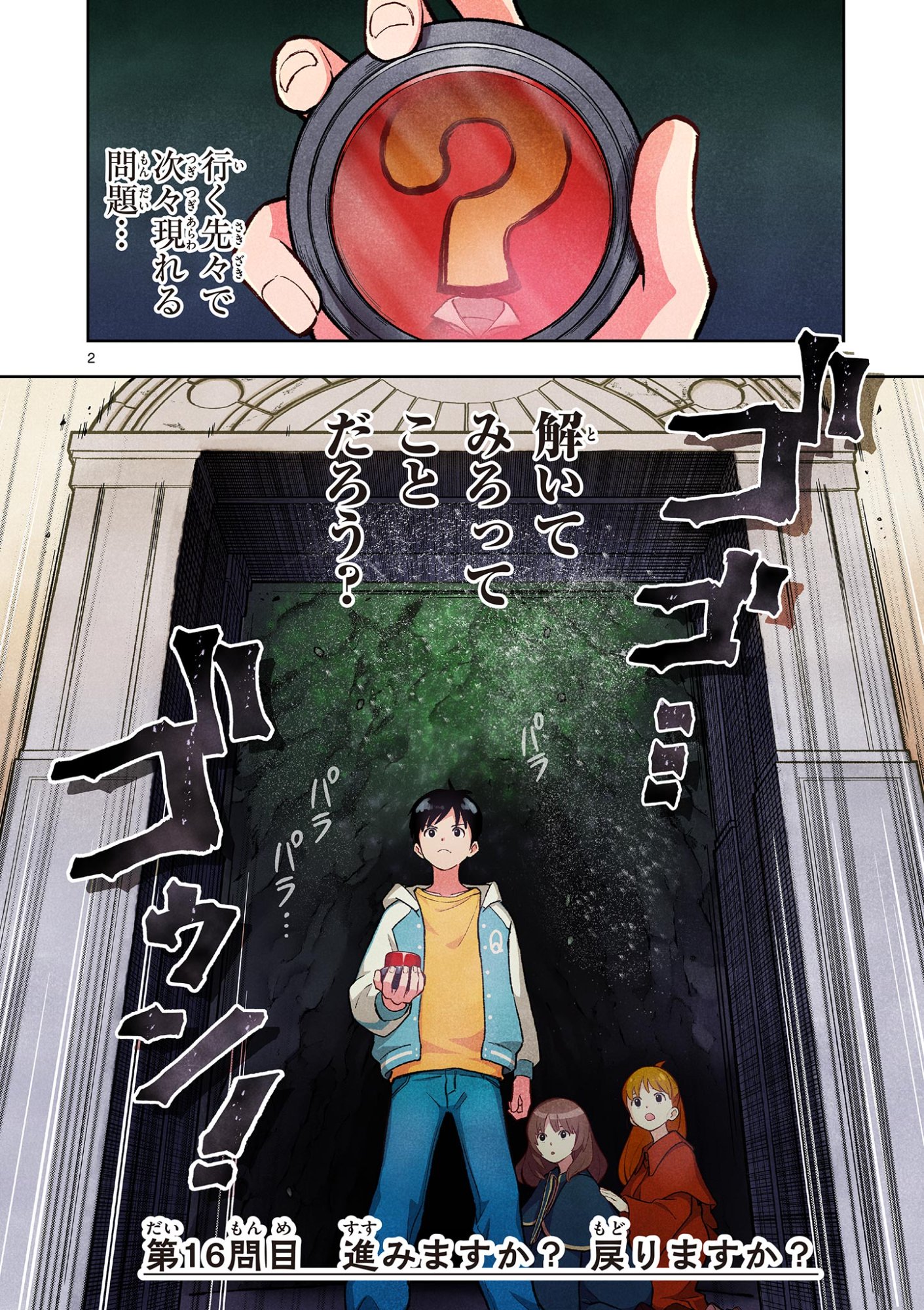 MONDAI DARAKE NO MAHŌTSUKAI Chapter 16 page 2 - nihonkuni.com