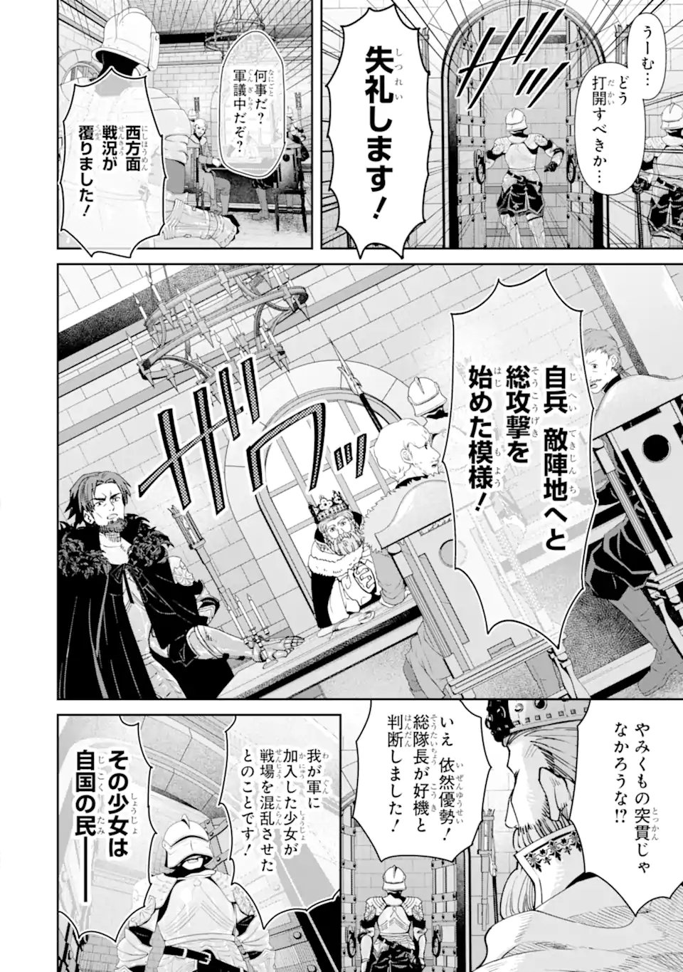 ORE WA KAGE NO EIYUU JA ARIMASEN! Chapter 7.3 page 2 - nihonkuni.com