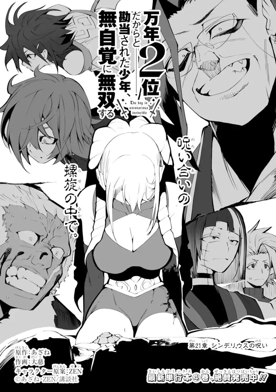 MANNEN 2-IDA KARA TO KANDOU SARETA SHOUNEN, MUJIKAKU NI MUSOU SURU Chapter 21.1 page 2 - nihonkuni.com