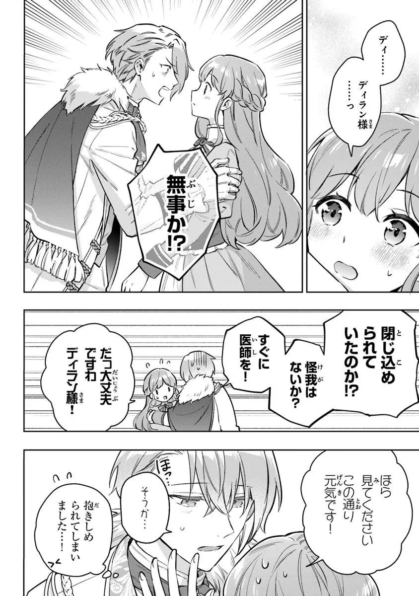 Read MUNOU SAIJO WA AKUJO NI NARITAI Chapter 22 [High Quality / Full] - Page 2 - nicomanga.net
