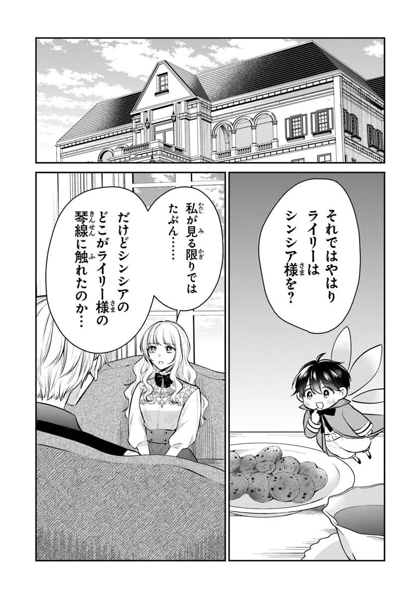 Read GIMAI GA SEIJO DAKARA TO KONYAKU HAKISAREMASHITA GA, WATASHI WA YOUSEI NO ITOSHIGO DESU Chapter 33.1 [High Quality / Full] - Page 2 - nicomanga.net