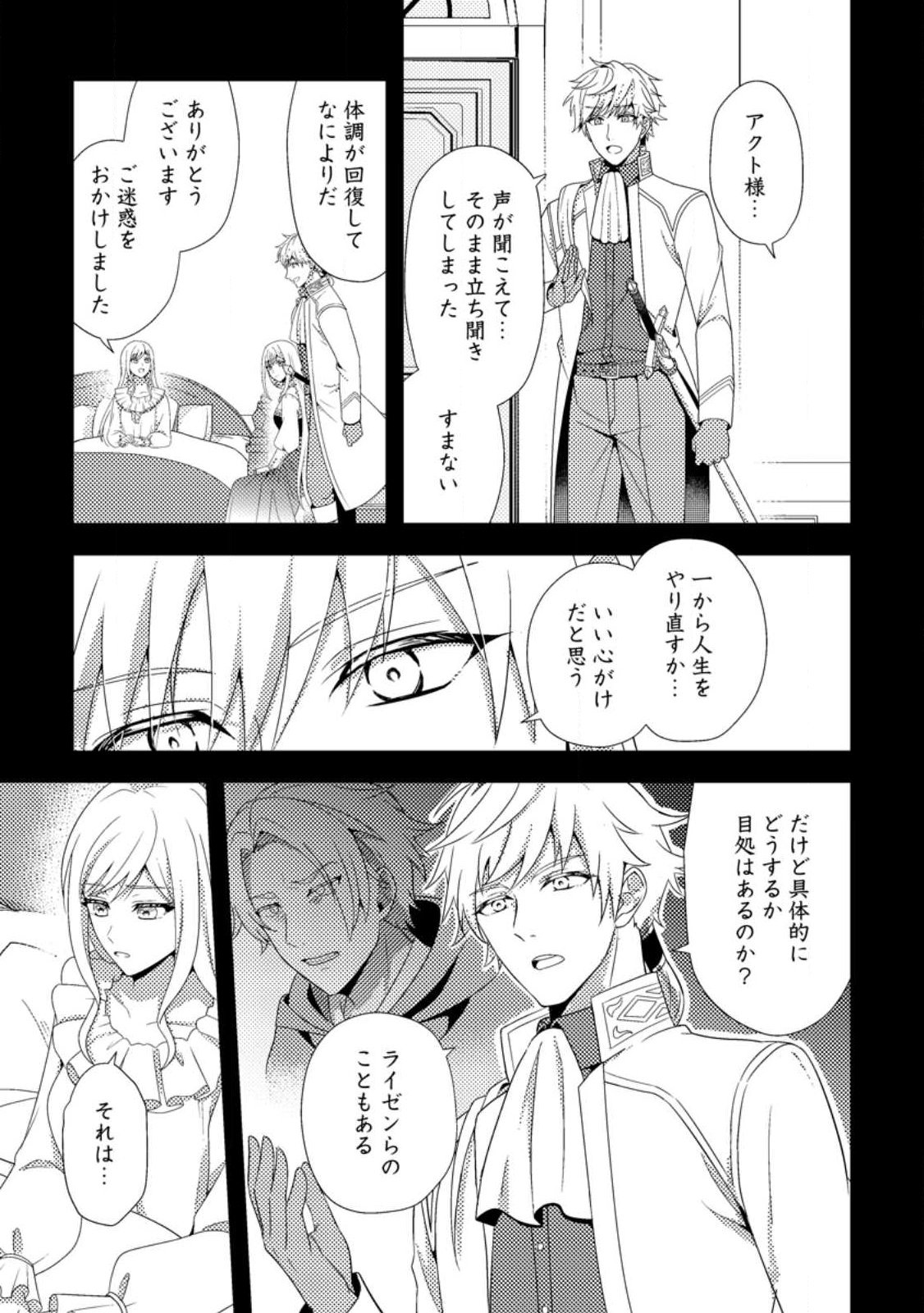 Read NISEMONO NI UBAWARETA SEIJO NO CHII, NANTONAKUSHITEMO TORIKAESA... NAKUTE IIKKA! Chapter 15.2 [High Quality / Full] - Page 2 - nicomanga.net