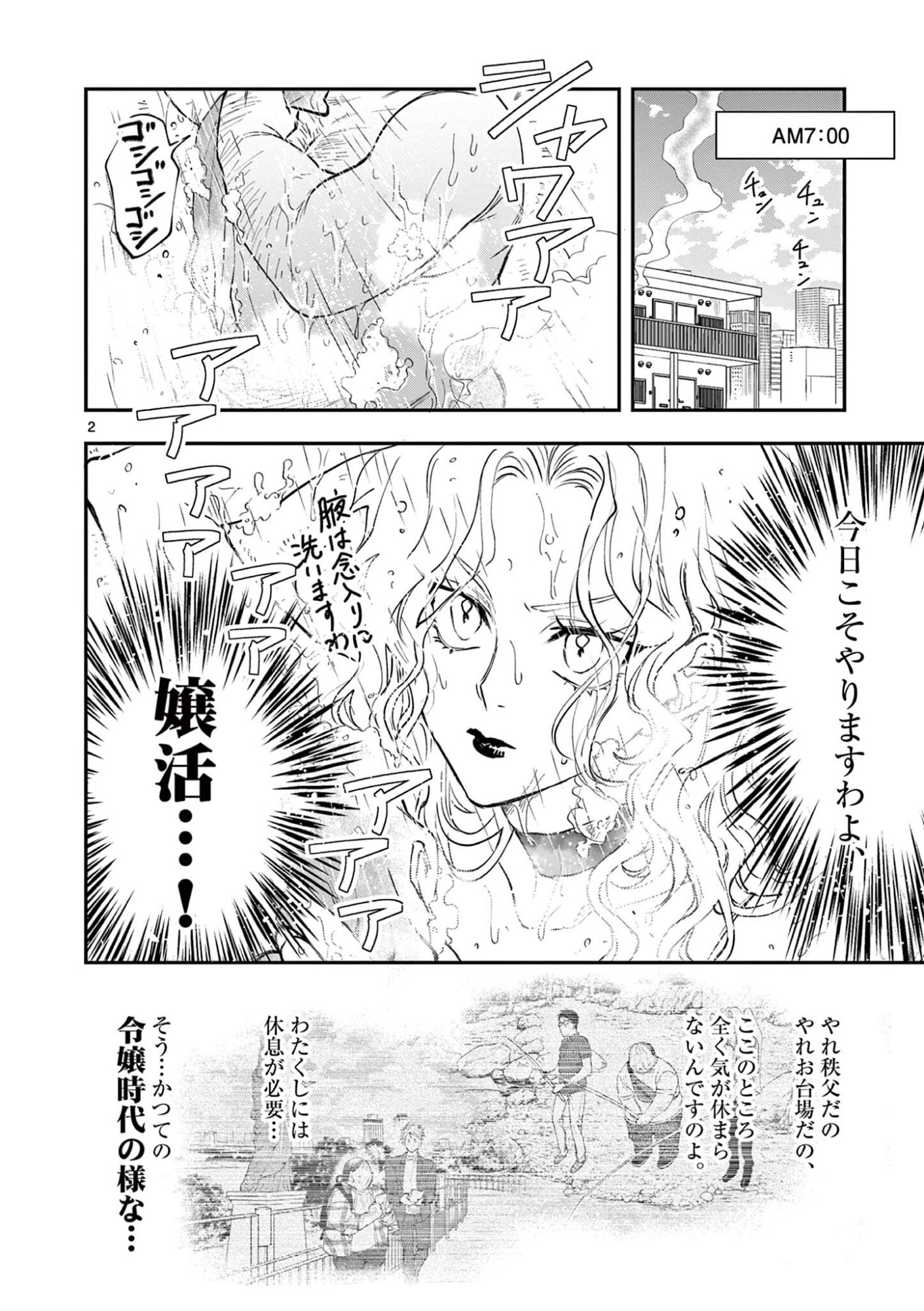 Read OJI TENSEI ~ AKUYAKU REIJOU NO KAREI NARU SEIKATSU ~ Chapter 28 [High Quality / Full] - Page 2 - nicomanga.net