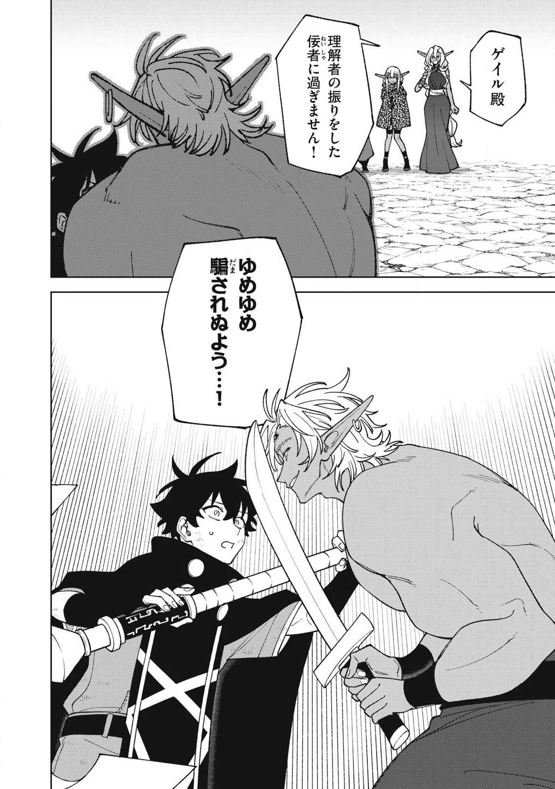 S RANK PARTY KARA KAIKO SARETA [JUGUSHI] ~ “NOROI NO ITEM” SHIKA TSUKUREMASENGA, SONO SEINOU WA ARTIFACT KYUU NARI……!~ Chapter 56.1 - Page 2