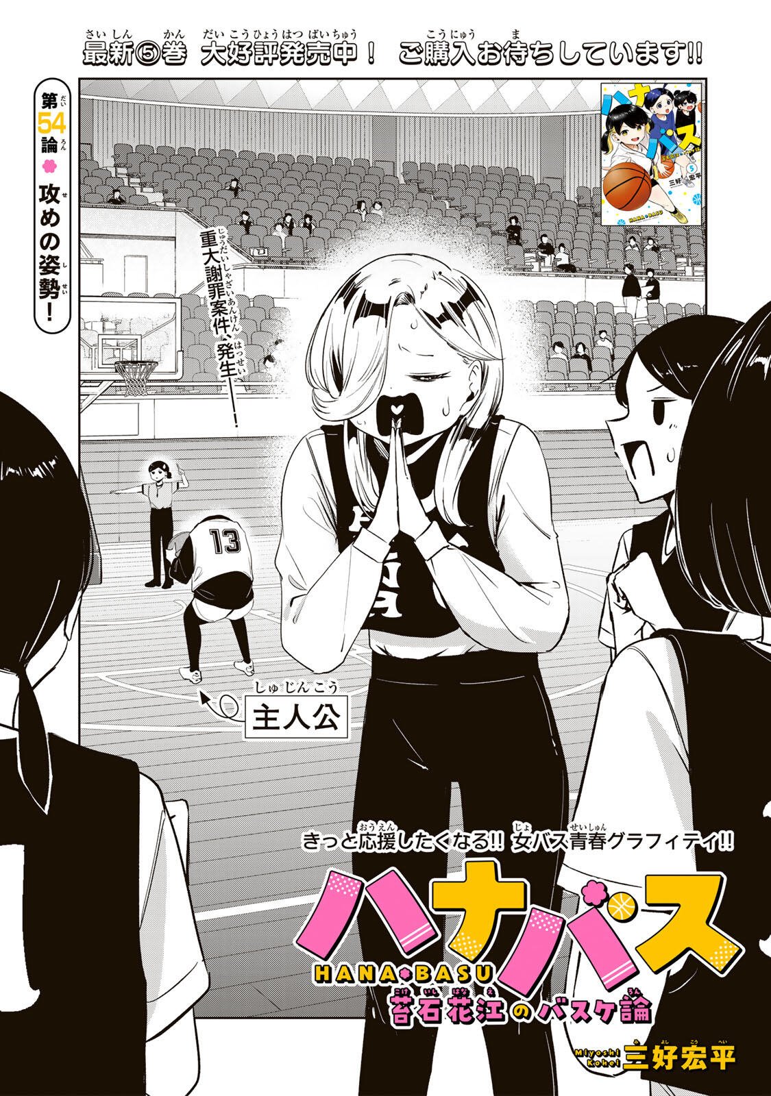 Read HANABASU: KOKEISHI HANAE NO BASUKE RON Chapter 54 [High Quality / Full] - Page 3 - nicomanga.net