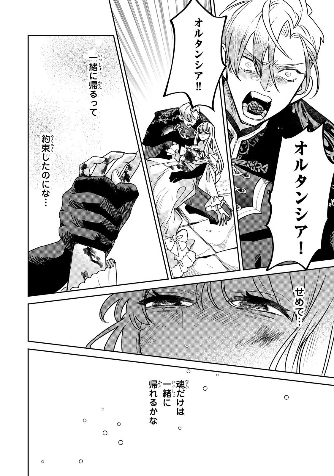 SHI NI MODORI NO SACHIUSU REIJOU, KONSE DE WA SAIKYOU LAST BOSS OGIKEI-SAMA NI DEKIAISARETEMASU Chapter 39.2 page 3 - nihonkuni.com