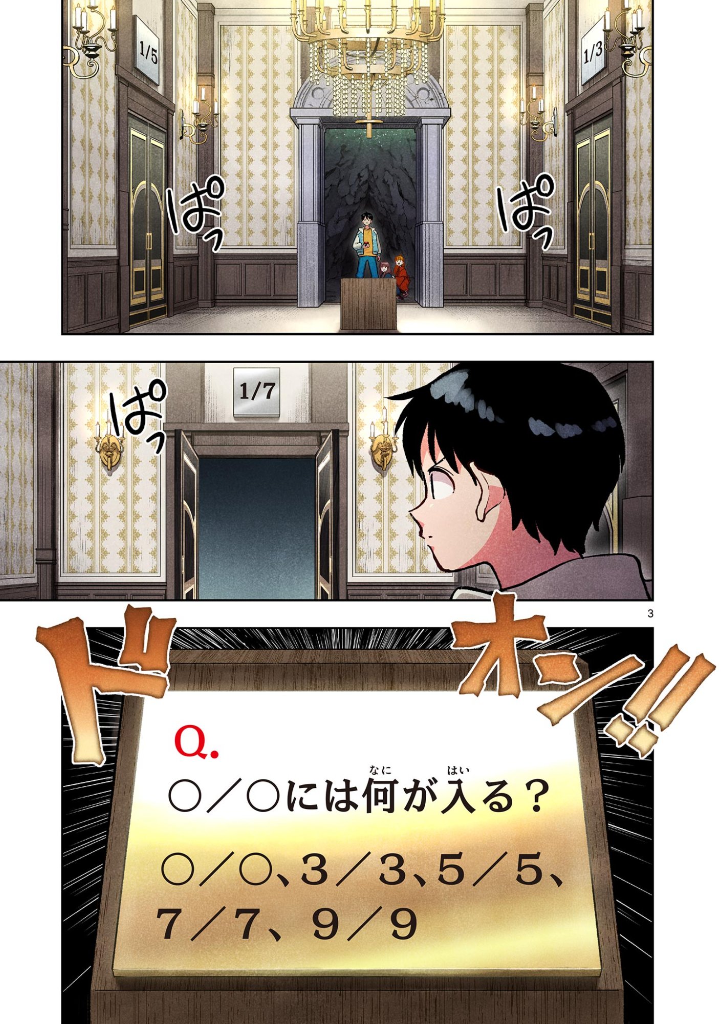 MONDAI DARAKE NO MAHŌTSUKAI Chapter 16 page 3 - nihonkuni.com
