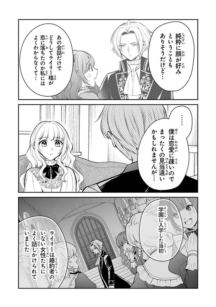 Read GIMAI GA SEIJO DAKARA TO KONYAKU HAKISAREMASHITA GA, WATASHI WA YOUSEI NO ITOSHIGO DESU Chapter 33.1 [High Quality / Full] - Page 3 - nicomanga.net