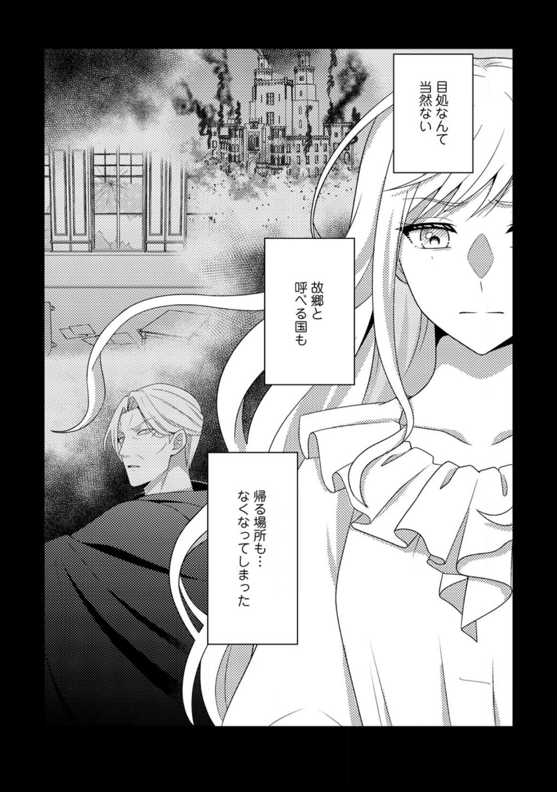 Read NISEMONO NI UBAWARETA SEIJO NO CHII, NANTONAKUSHITEMO TORIKAESA... NAKUTE IIKKA! Chapter 15.2 [High Quality / Full] - Page 3 - nicomanga.net