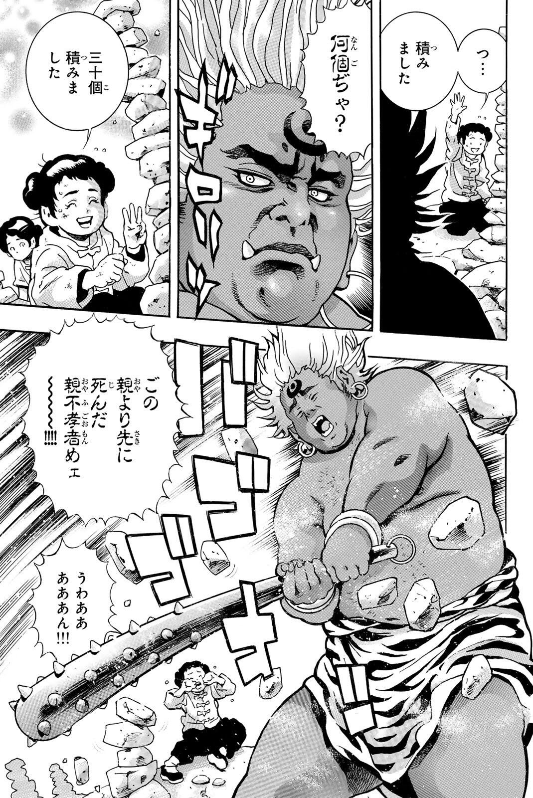 Read CHUUKA ICHIBAN! KIWAMI - RAW Chapter 197 [High Quality / Full] - Page 3 - nicomanga.com