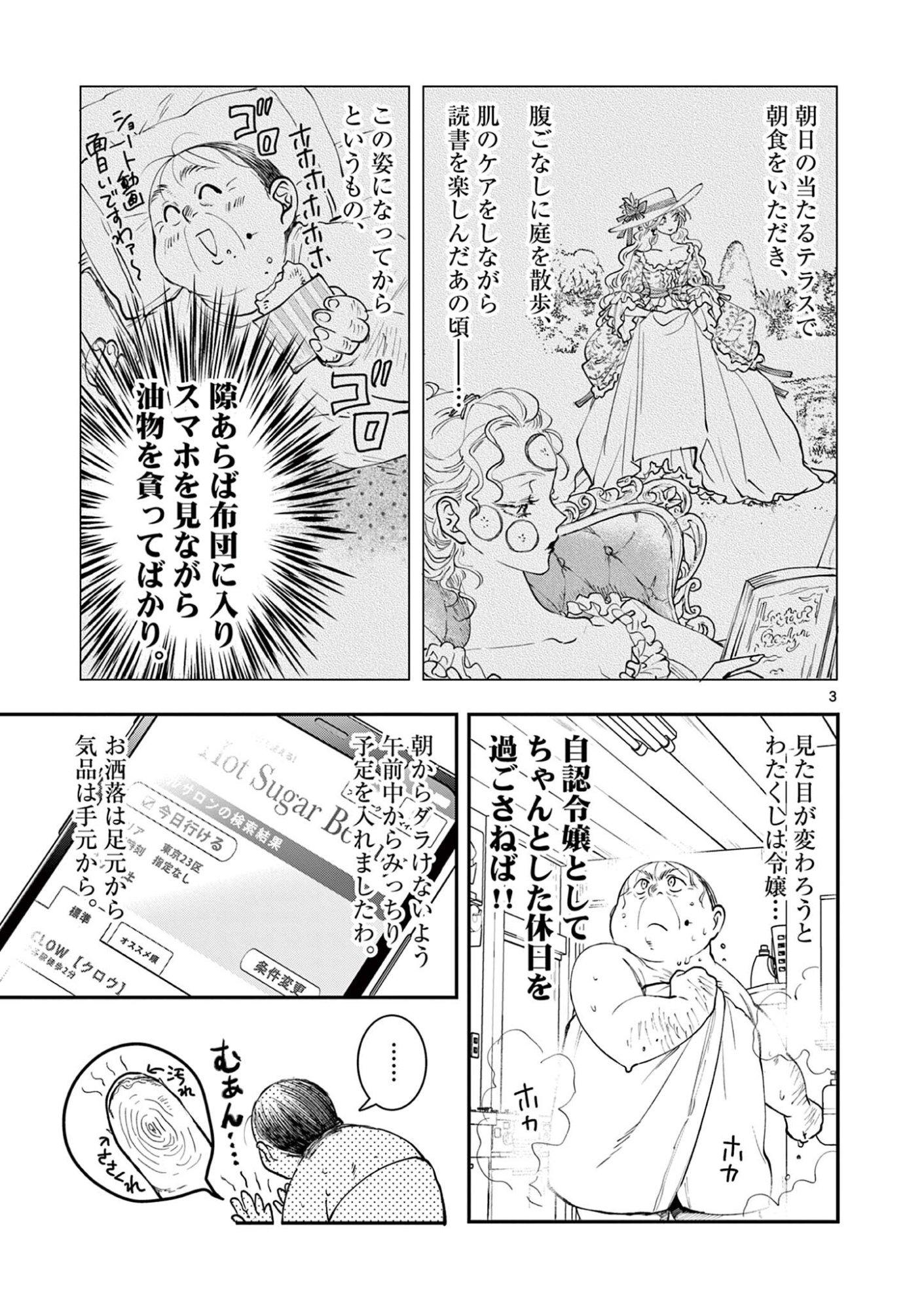 Read OJI TENSEI ~ AKUYAKU REIJOU NO KAREI NARU SEIKATSU ~ Chapter 28 [High Quality / Full] - Page 3 - nicomanga.net
