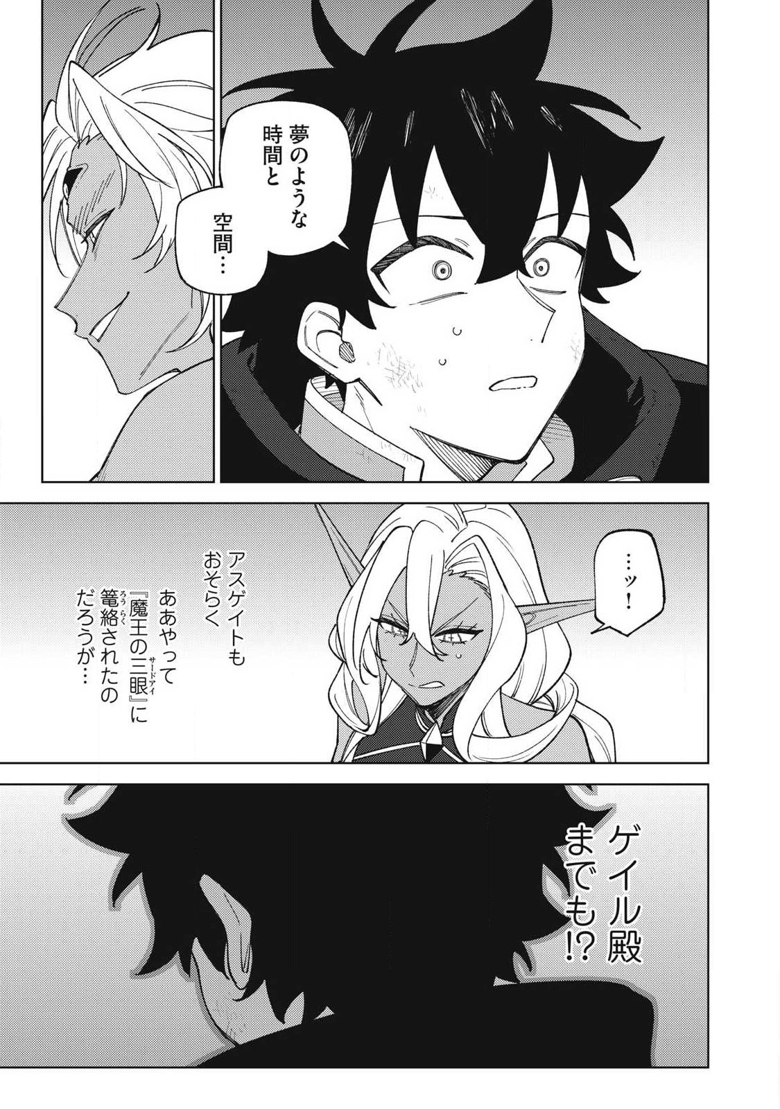 S RANK PARTY KARA KAIKO SARETA [JUGUSHI] ~ “NOROI NO ITEM” SHIKA TSUKUREMASENGA, SONO SEINOU WA ARTIFACT KYUU NARI……!~ Chapter 56.1 - Page 3