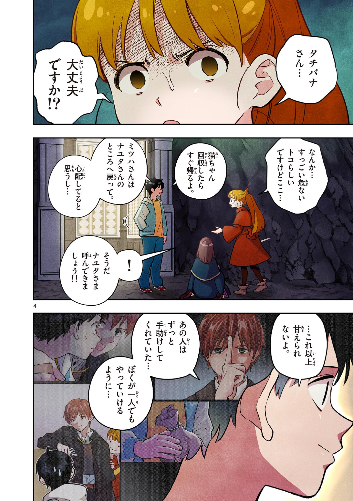 MONDAI DARAKE NO MAHŌTSUKAI Chapter 16 page 4 - nihonkuni.com