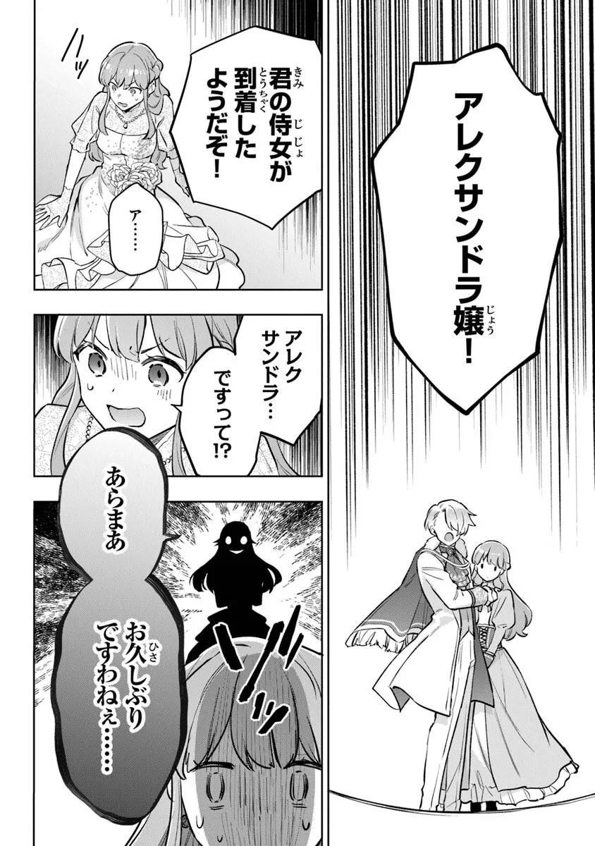 Read MUNOU SAIJO WA AKUJO NI NARITAI Chapter 22 [High Quality / Full] - Page 4 - nicomanga.net