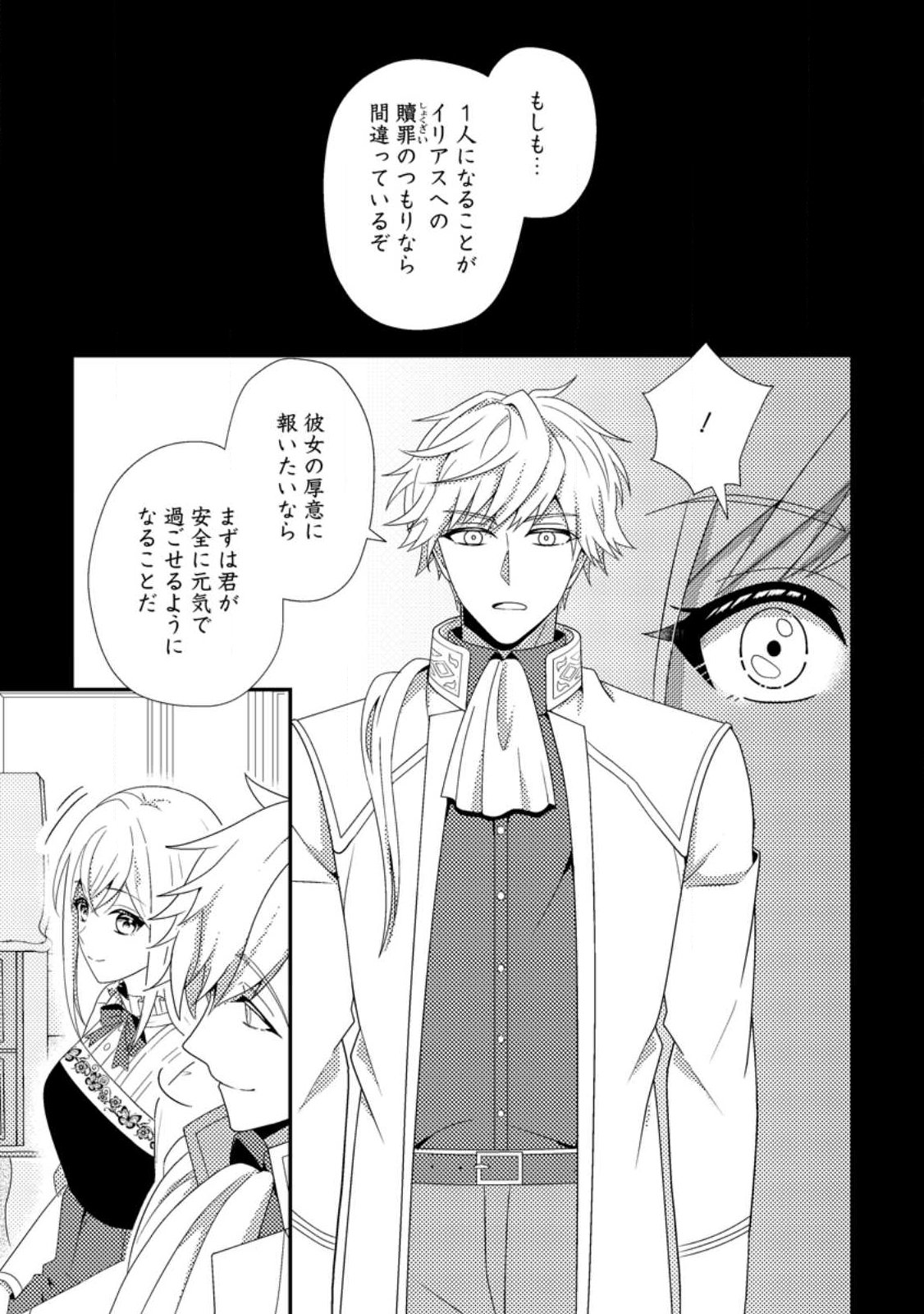 Read NISEMONO NI UBAWARETA SEIJO NO CHII, NANTONAKUSHITEMO TORIKAESA... NAKUTE IIKKA! Chapter 15.2 [High Quality / Full] - Page 4 - nicomanga.net