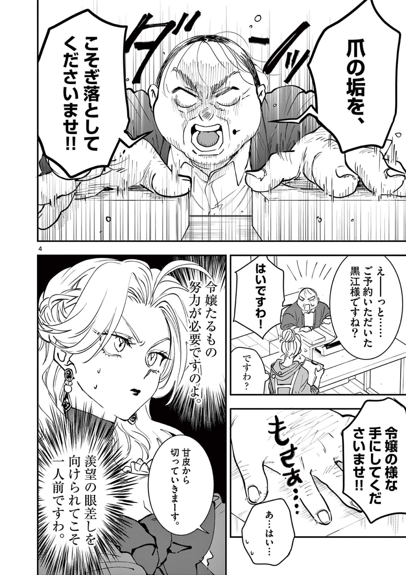 Read OJI TENSEI ~ AKUYAKU REIJOU NO KAREI NARU SEIKATSU ~ Chapter 28 [High Quality / Full] - Page 4 - nicomanga.net