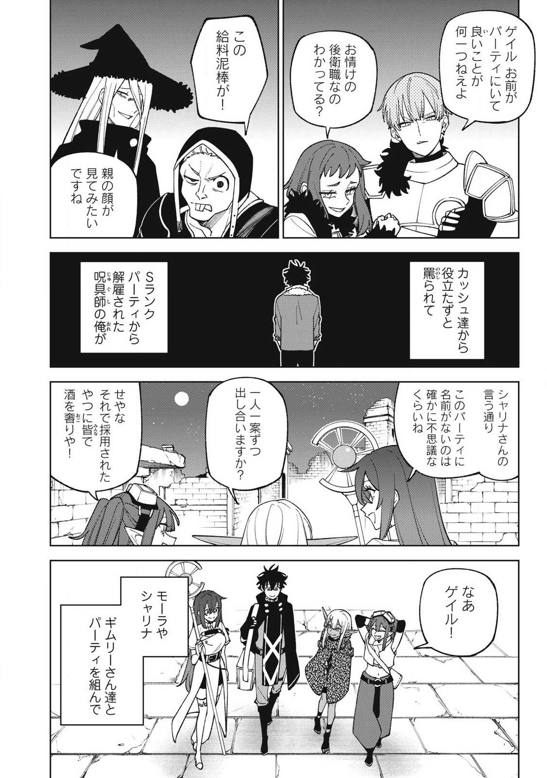 S RANK PARTY KARA KAIKO SARETA [JUGUSHI] ~ “NOROI NO ITEM” SHIKA TSUKUREMASENGA, SONO SEINOU WA ARTIFACT KYUU NARI……!~ Chapter 56.1 - Page 4