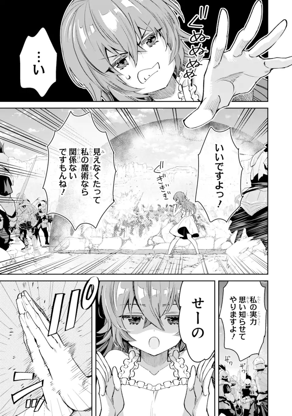 ORE WA KAGE NO EIYUU JA ARIMASEN! Chapter 7.3 page 5 - nihonkuni.com