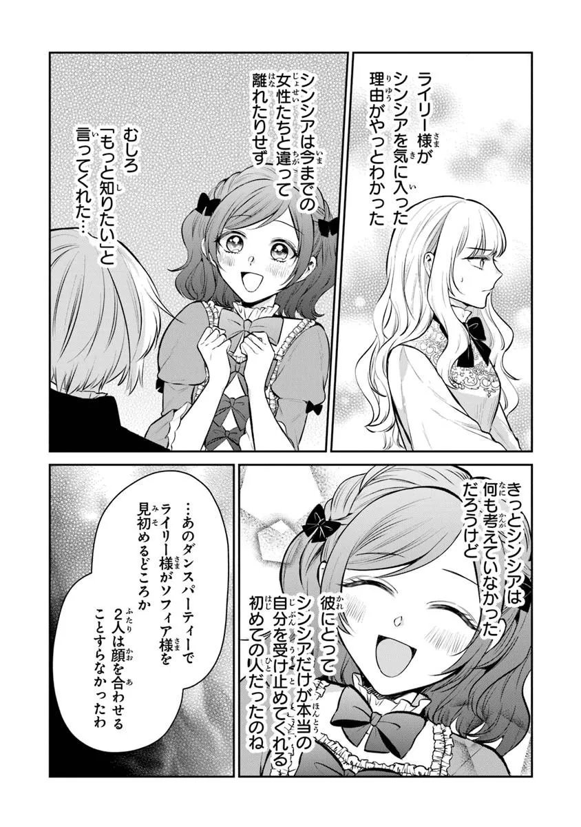 Read GIMAI GA SEIJO DAKARA TO KONYAKU HAKISAREMASHITA GA, WATASHI WA YOUSEI NO ITOSHIGO DESU Chapter 33.1 [High Quality / Full] - Page 5 - nicomanga.net