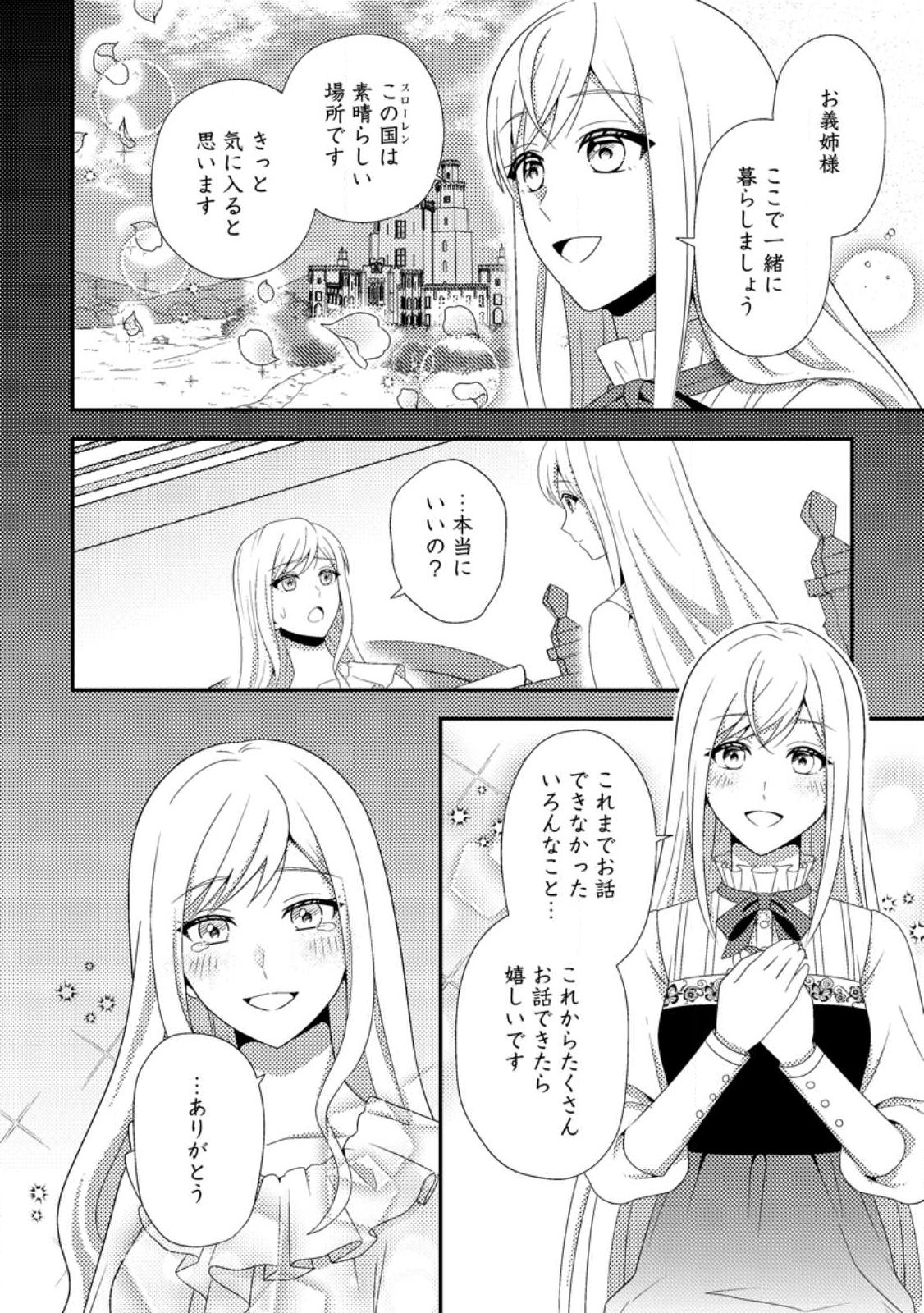Read NISEMONO NI UBAWARETA SEIJO NO CHII, NANTONAKUSHITEMO TORIKAESA... NAKUTE IIKKA! Chapter 15.2 [High Quality / Full] - Page 5 - nicomanga.net