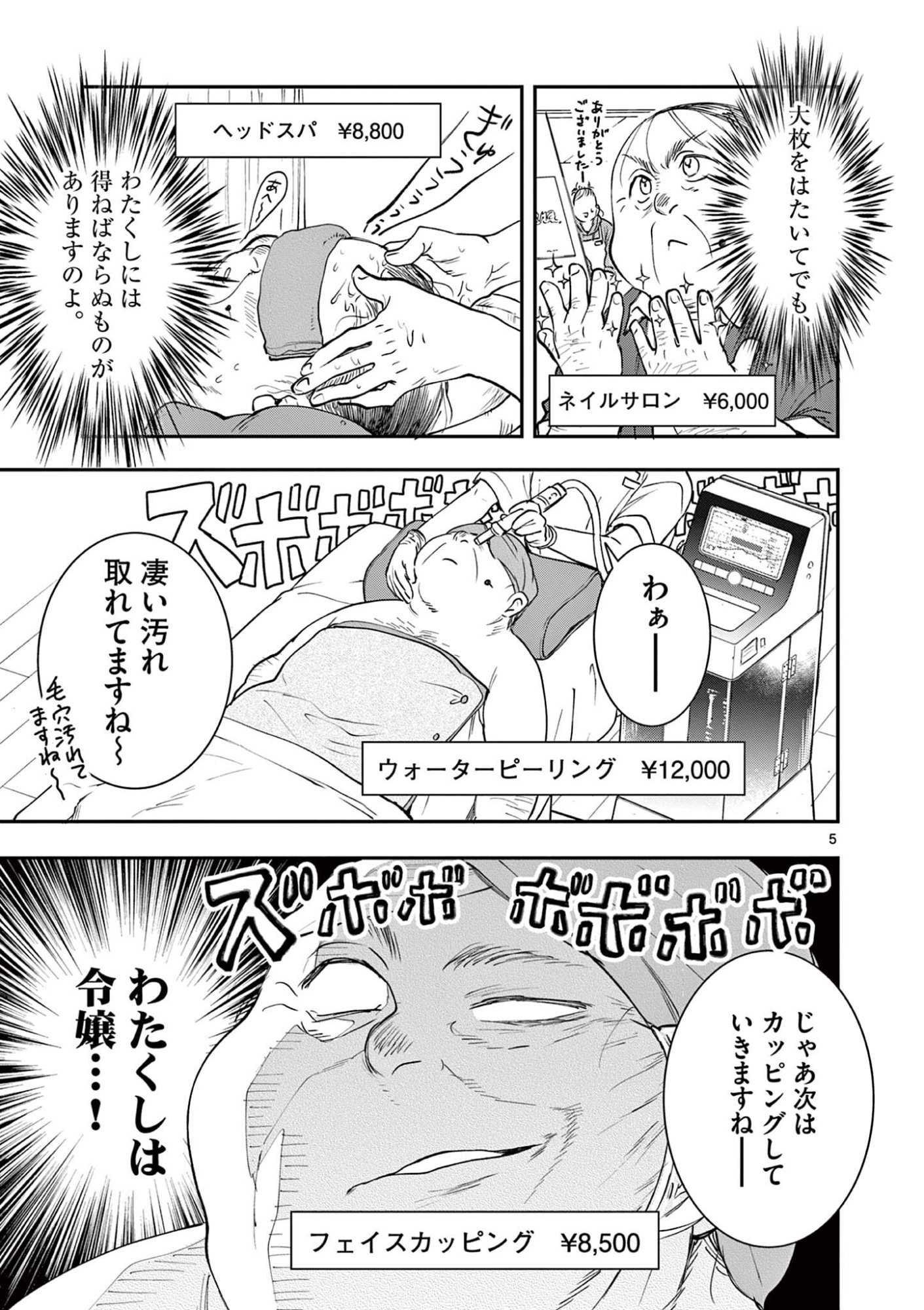 Read OJI TENSEI ~ AKUYAKU REIJOU NO KAREI NARU SEIKATSU ~ Chapter 28 [High Quality / Full] - Page 5 - nicomanga.net