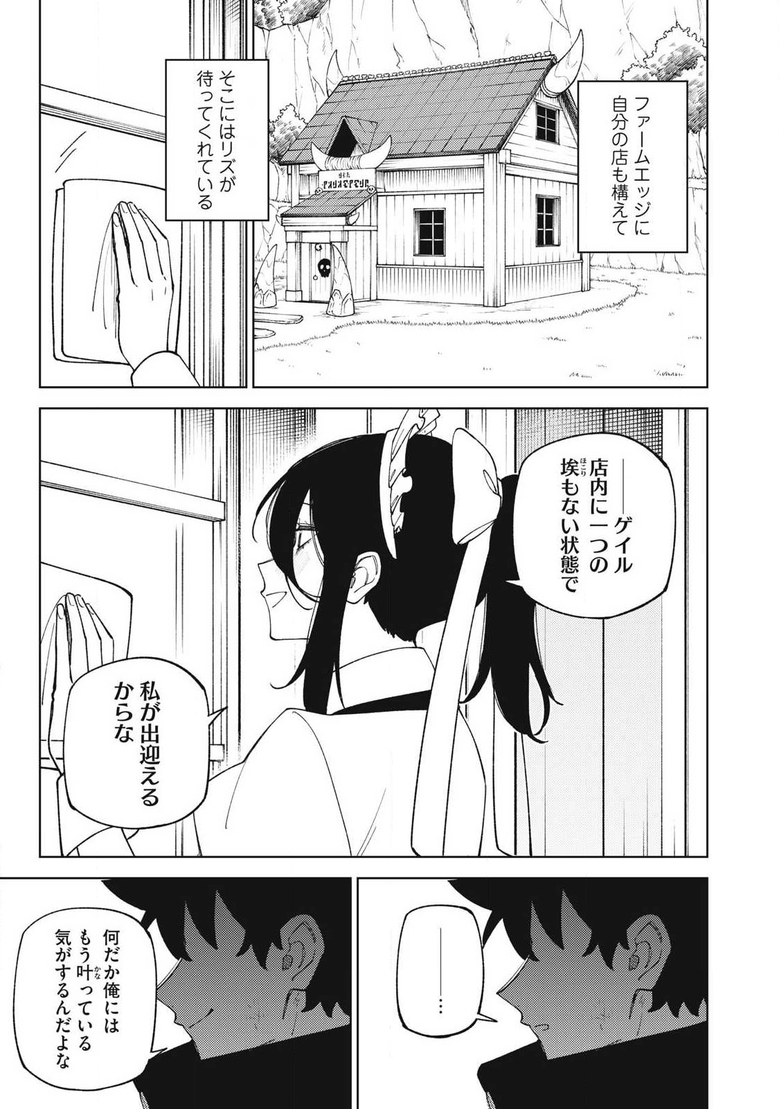 S RANK PARTY KARA KAIKO SARETA [JUGUSHI] ~ “NOROI NO ITEM” SHIKA TSUKUREMASENGA, SONO SEINOU WA ARTIFACT KYUU NARI……!~ Chapter 56.1 - Page 5