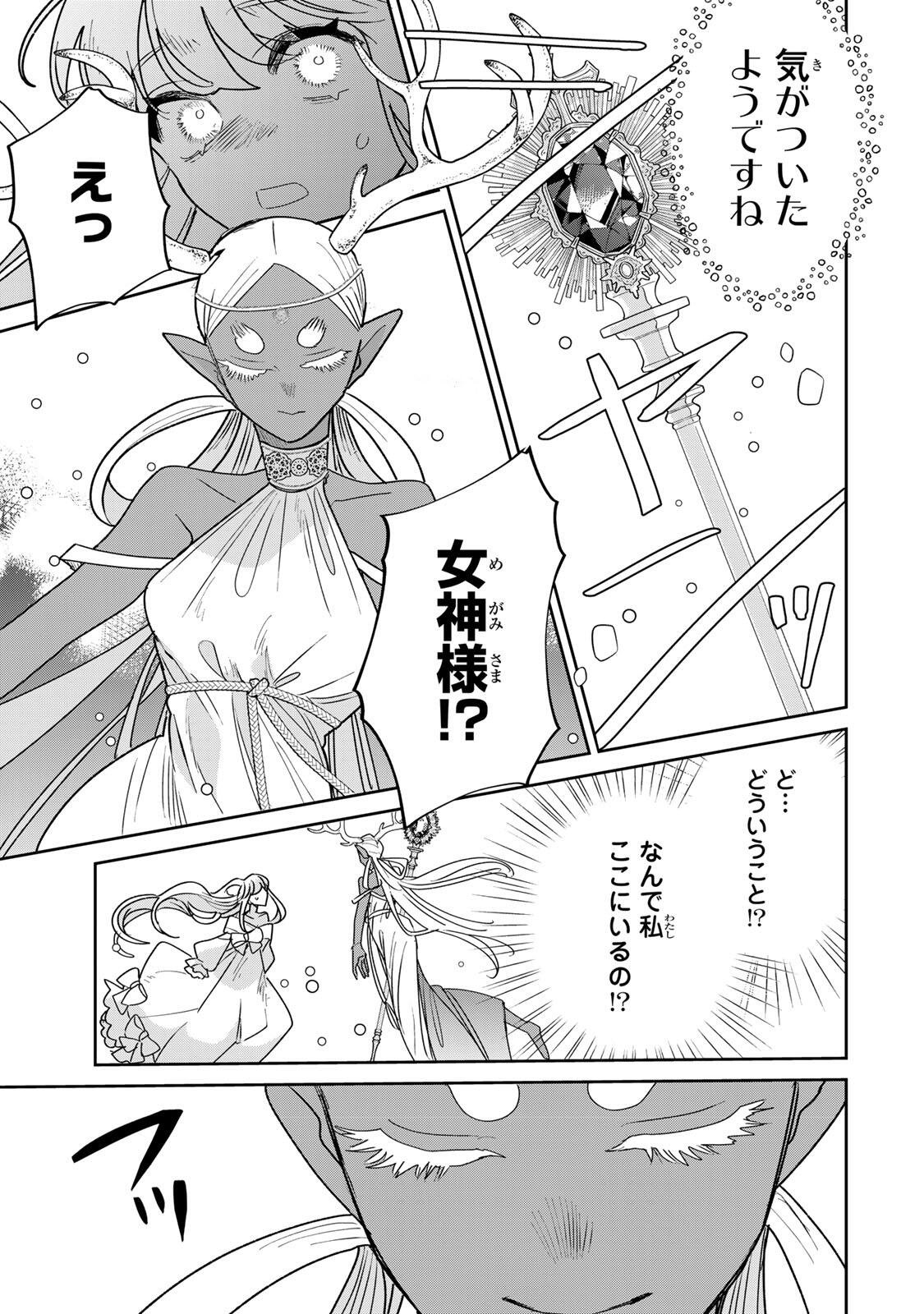 SHI NI MODORI NO SACHIUSU REIJOU, KONSE DE WA SAIKYOU LAST BOSS OGIKEI-SAMA NI DEKIAISARETEMASU Chapter 39.2 page 6 - nihonkuni.com