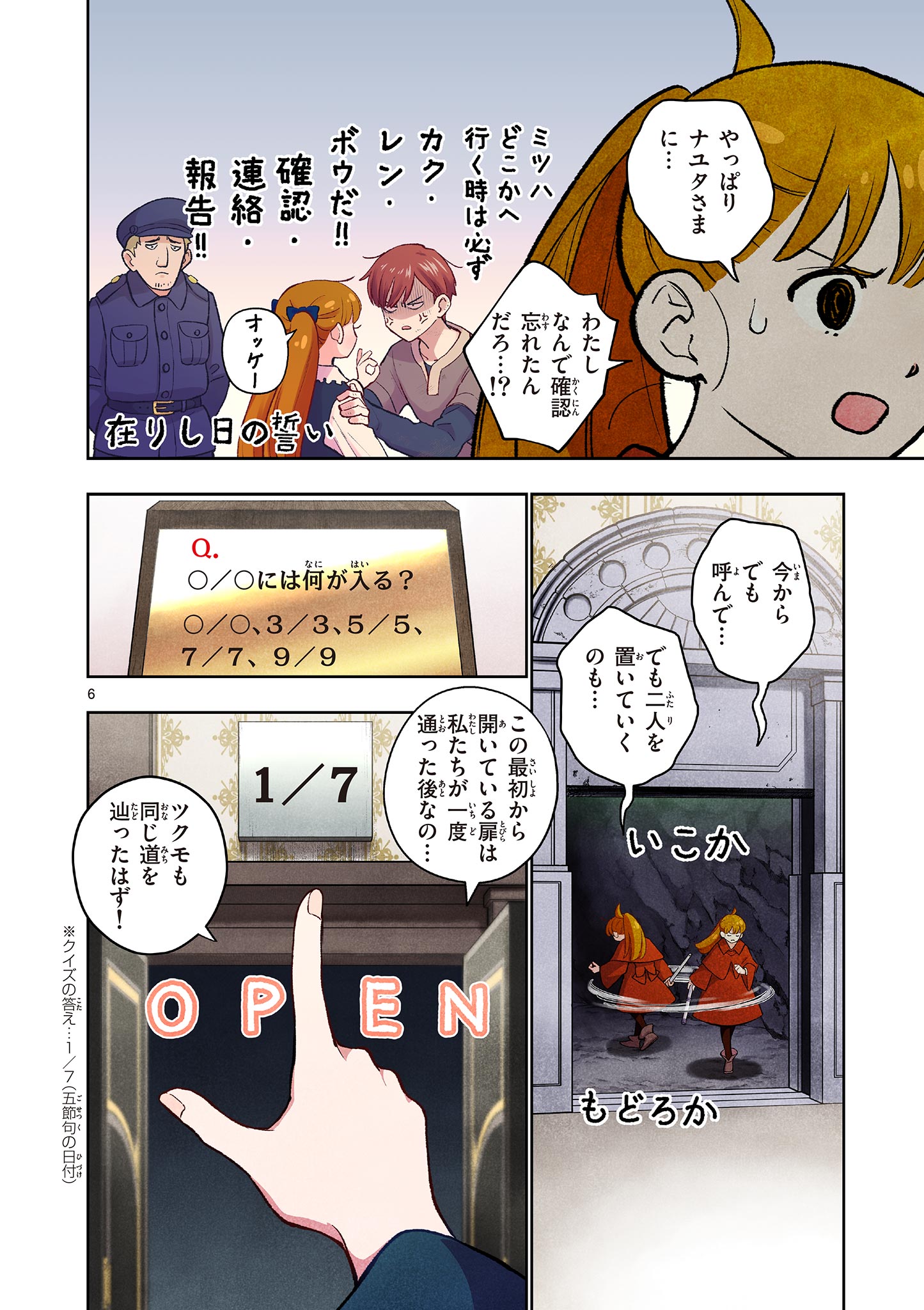 MONDAI DARAKE NO MAHŌTSUKAI Chapter 16 page 6 - nihonkuni.com