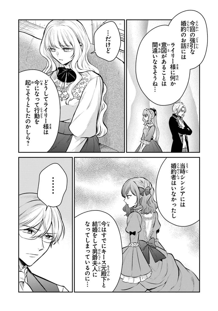 Read GIMAI GA SEIJO DAKARA TO KONYAKU HAKISAREMASHITA GA, WATASHI WA YOUSEI NO ITOSHIGO DESU Chapter 33.1 [High Quality / Full] - Page 6 - nicomanga.net
