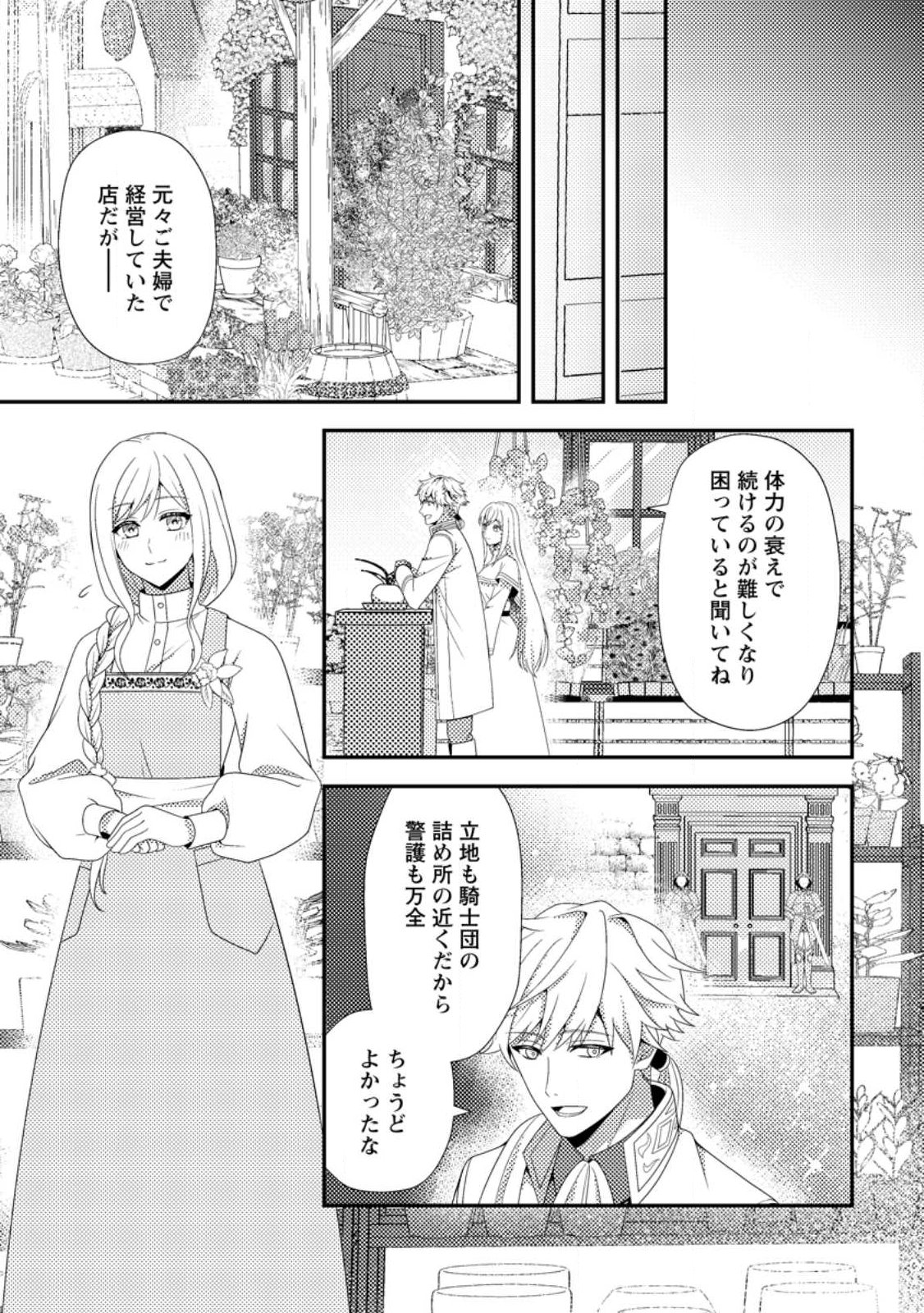Read NISEMONO NI UBAWARETA SEIJO NO CHII, NANTONAKUSHITEMO TORIKAESA... NAKUTE IIKKA! Chapter 15.2 [High Quality / Full] - Page 6 - nicomanga.net
