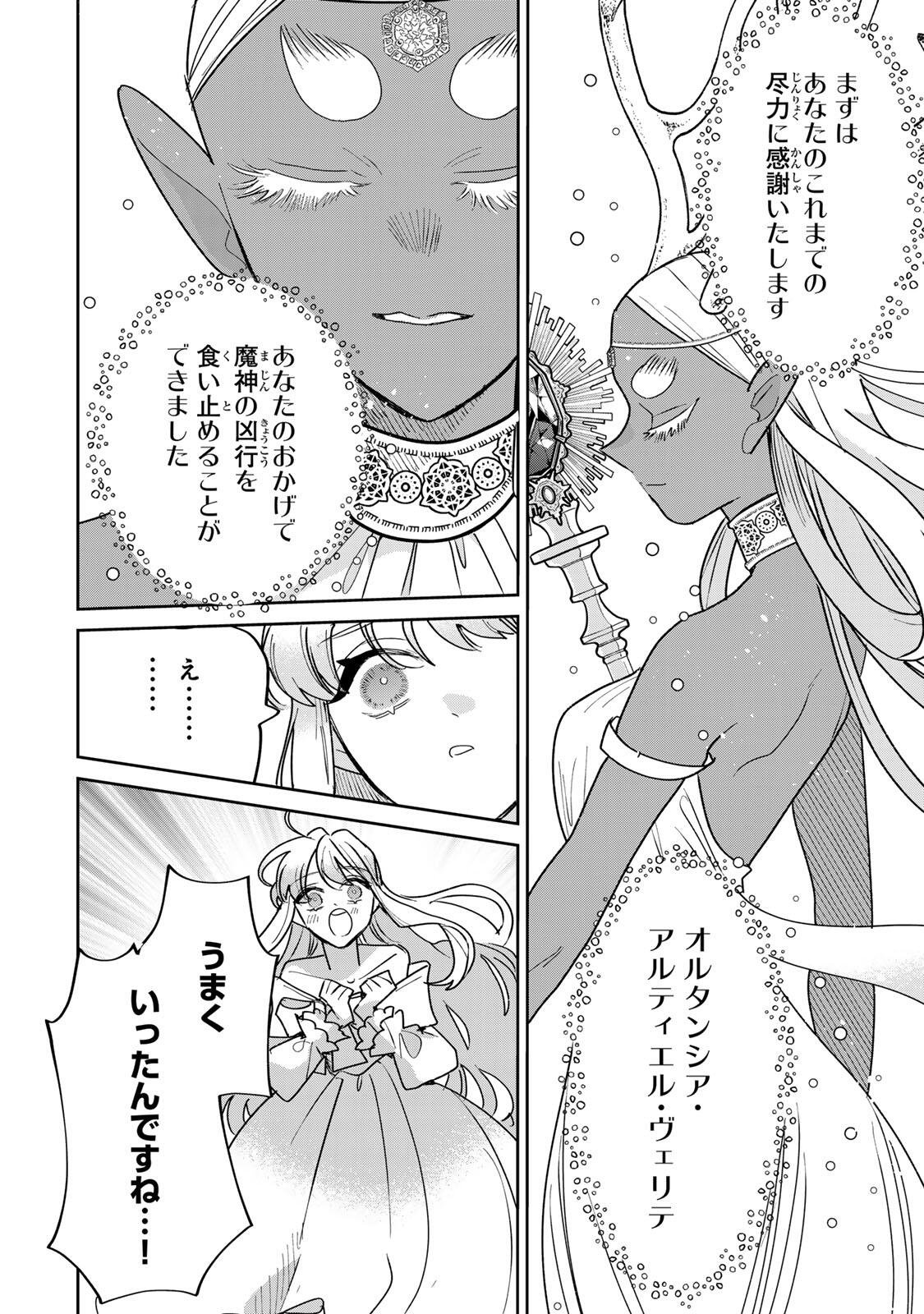 SHI NI MODORI NO SACHIUSU REIJOU, KONSE DE WA SAIKYOU LAST BOSS OGIKEI-SAMA NI DEKIAISARETEMASU Chapter 39.2 page 7 - nihonkuni.com