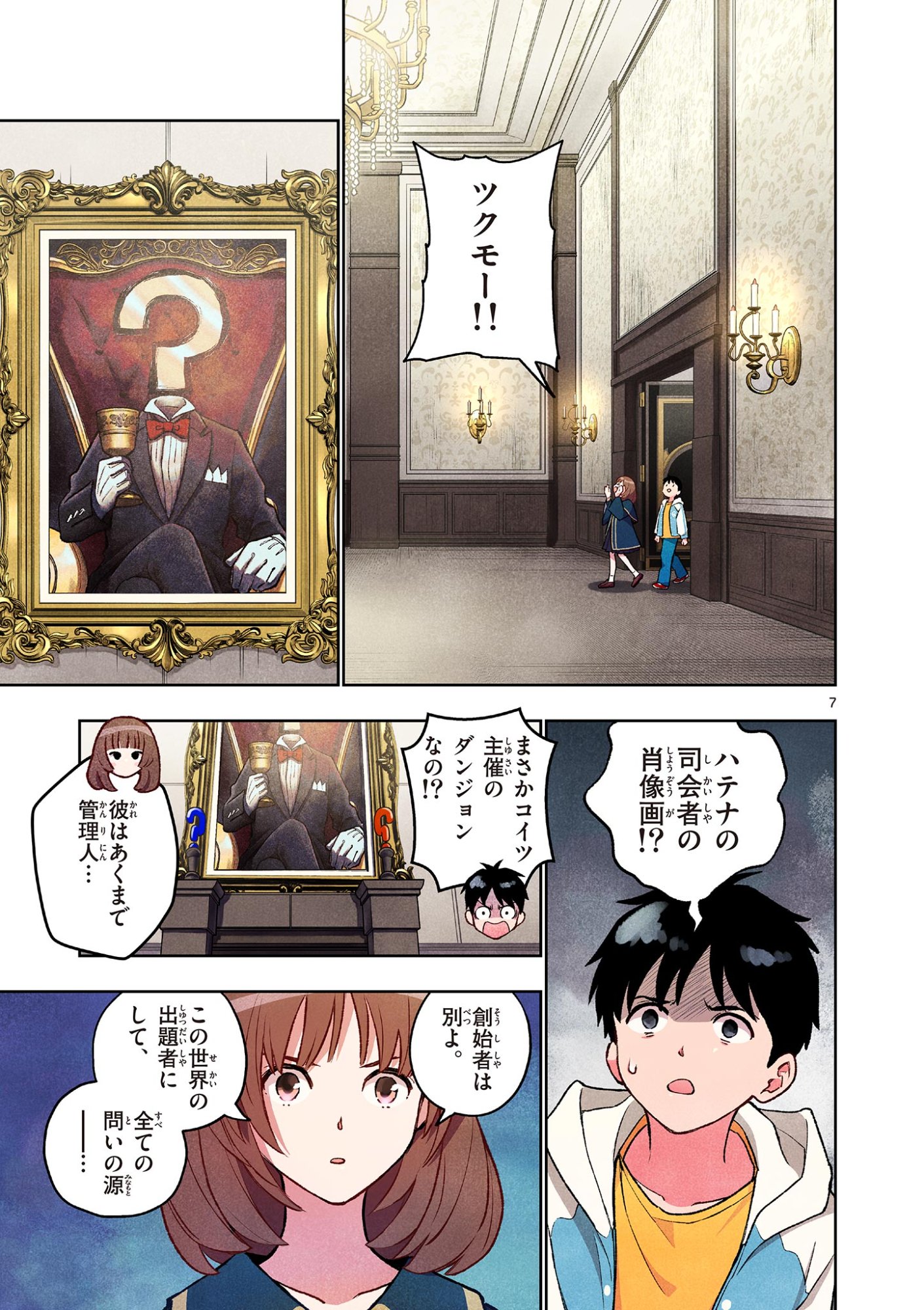 MONDAI DARAKE NO MAHŌTSUKAI Chapter 16 page 7 - nihonkuni.com