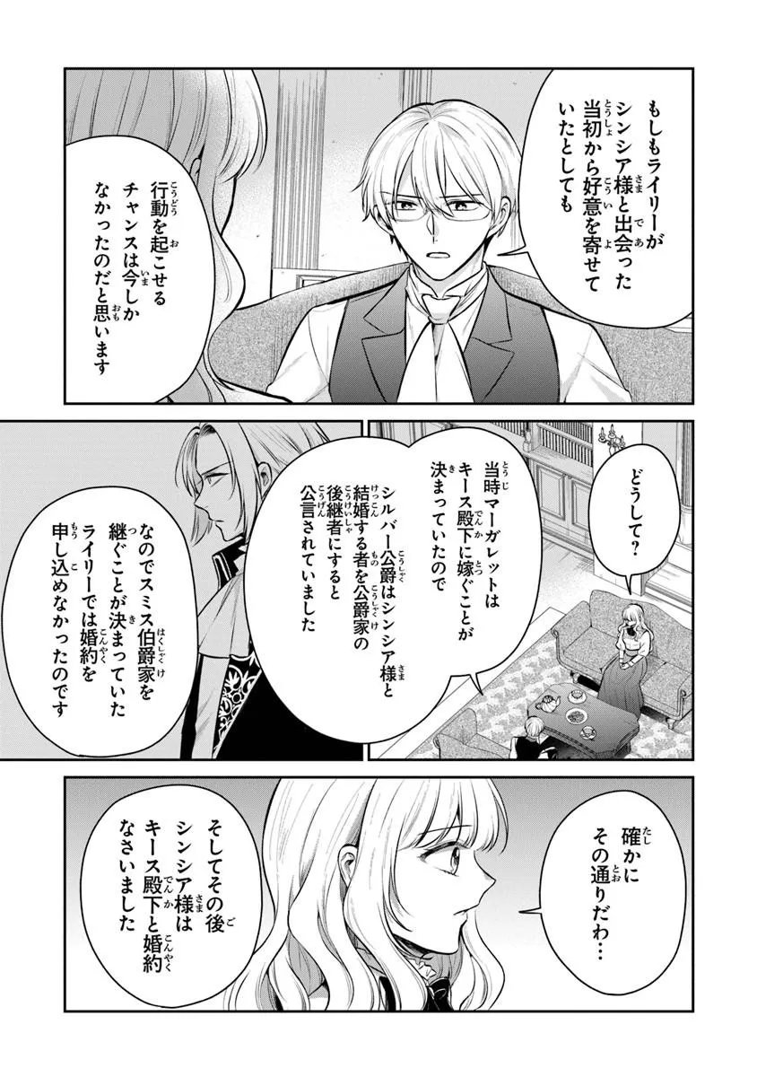 Read GIMAI GA SEIJO DAKARA TO KONYAKU HAKISAREMASHITA GA, WATASHI WA YOUSEI NO ITOSHIGO DESU Chapter 33.1 [High Quality / Full] - Page 7 - nicomanga.net