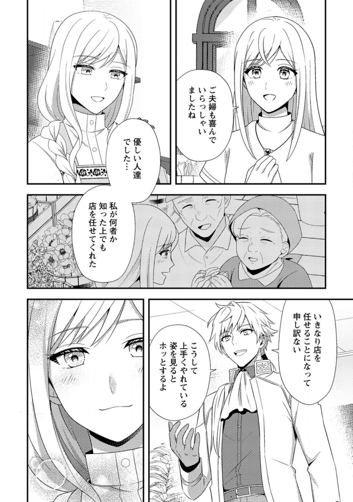 Read NISEMONO NI UBAWARETA SEIJO NO CHII, NANTONAKUSHITEMO TORIKAESA... NAKUTE IIKKA! Chapter 15.2 [High Quality / Full] - Page 7 - nicomanga.net