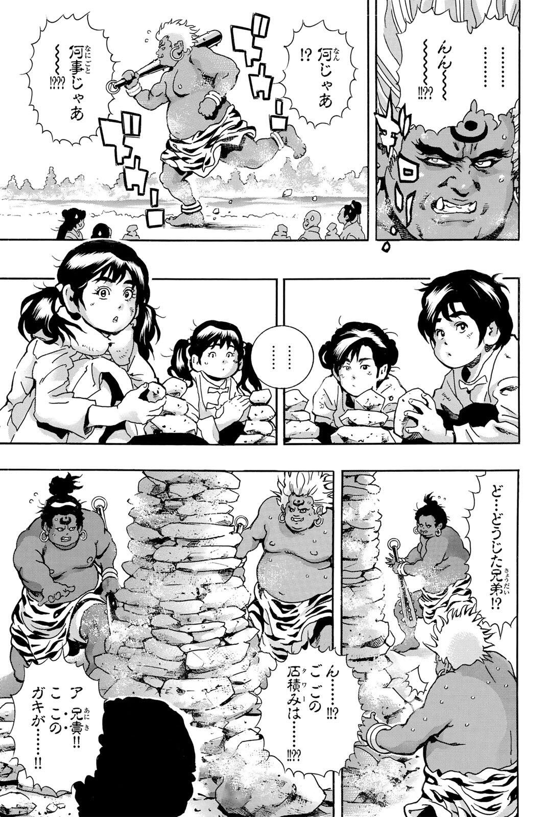 Read CHUUKA ICHIBAN! KIWAMI - RAW Chapter 197 [High Quality / Full] - Page 7 - nicomanga.com