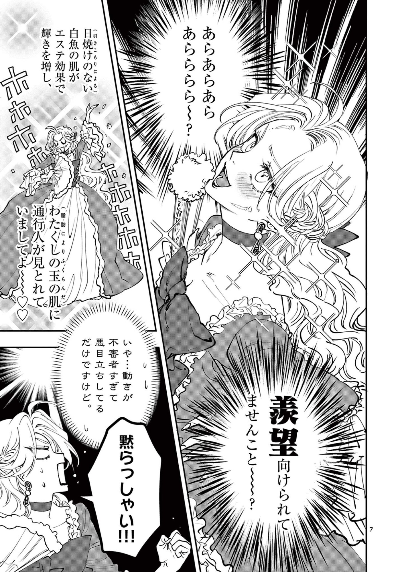 Read OJI TENSEI ~ AKUYAKU REIJOU NO KAREI NARU SEIKATSU ~ Chapter 28 [High Quality / Full] - Page 7 - nicomanga.net