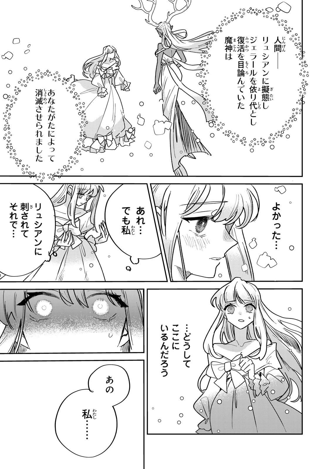 SHI NI MODORI NO SACHIUSU REIJOU, KONSE DE WA SAIKYOU LAST BOSS OGIKEI-SAMA NI DEKIAISARETEMASU Chapter 39.2 page 8 - nihonkuni.com