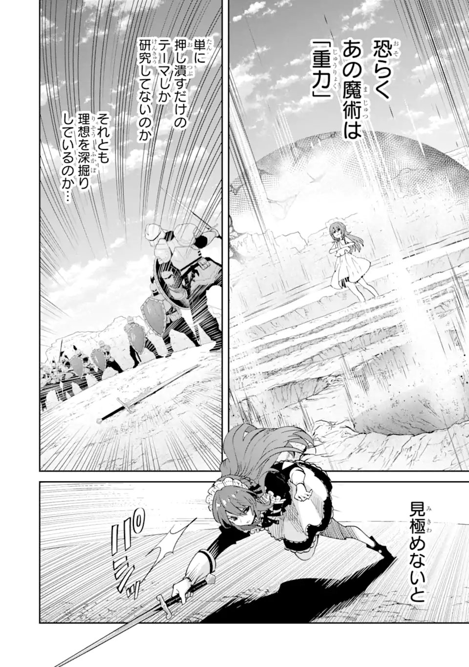 ORE WA KAGE NO EIYUU JA ARIMASEN! Chapter 7.3 page 8 - nihonkuni.com