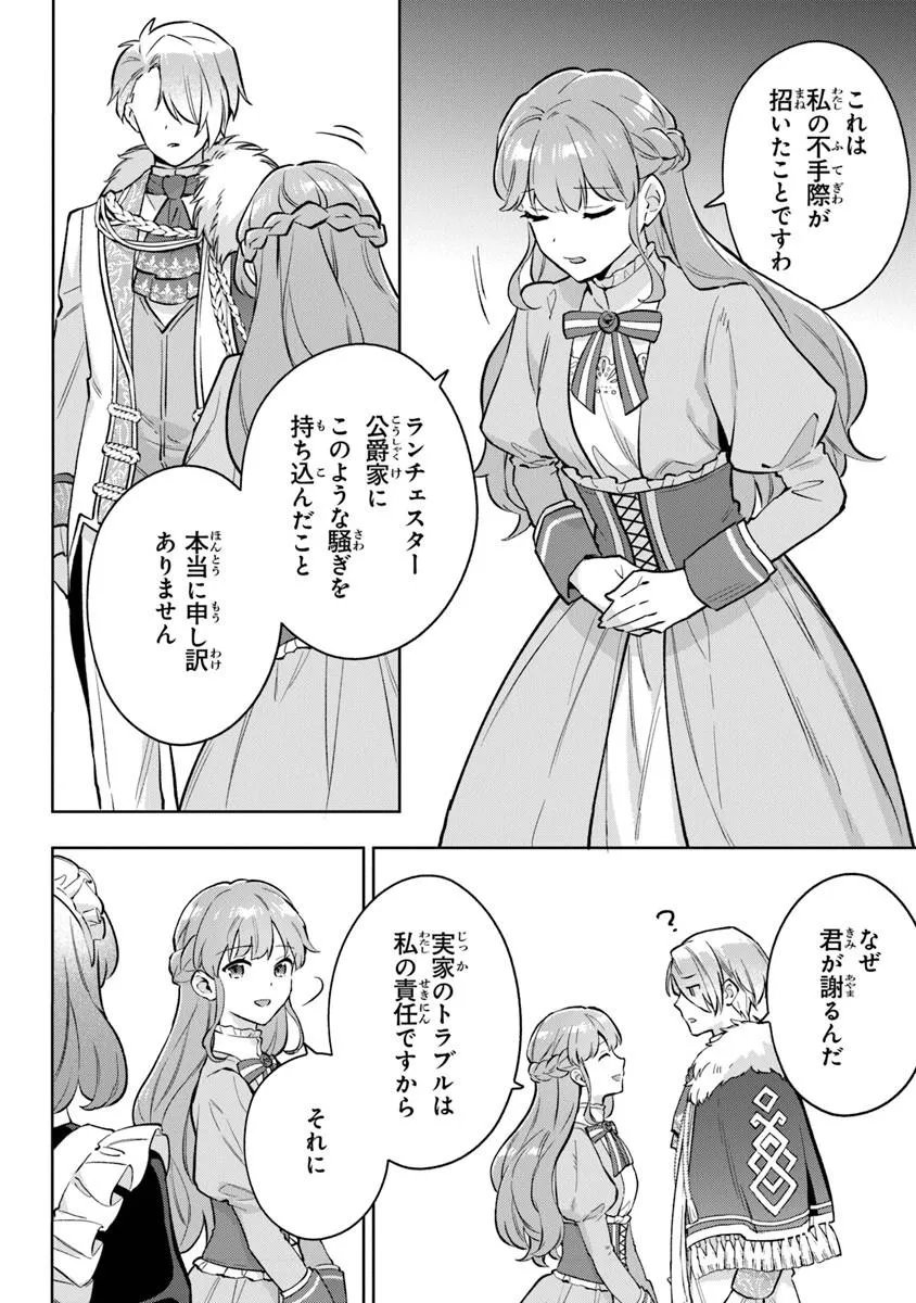 Read MUNOU SAIJO WA AKUJO NI NARITAI Chapter 22 [High Quality / Full] - Page 8 - nicomanga.net